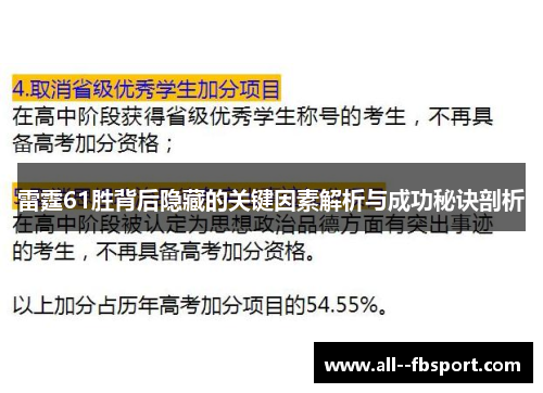 雷霆61胜背后隐藏的关键因素解析与成功秘诀剖析