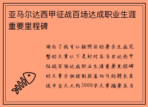 亚马尔达西甲征战百场达成职业生涯重要里程碑