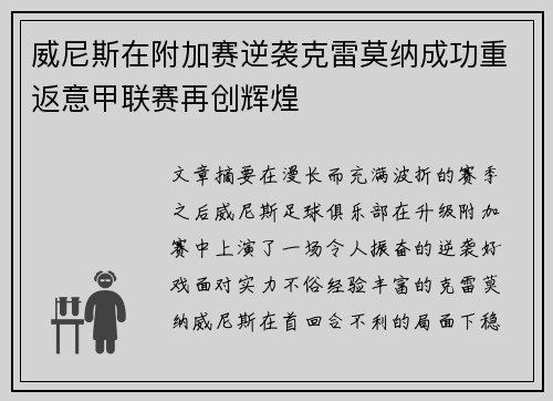 威尼斯在附加赛逆袭克雷莫纳成功重返意甲联赛再创辉煌 威尼斯在附加赛逆袭克雷莫纳成功重返意甲联赛再创辉煌