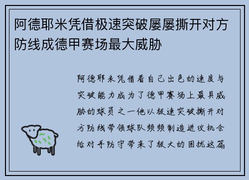 阿德耶米凭借极速突破屡屡撕开对方防线成德甲赛场最大威胁