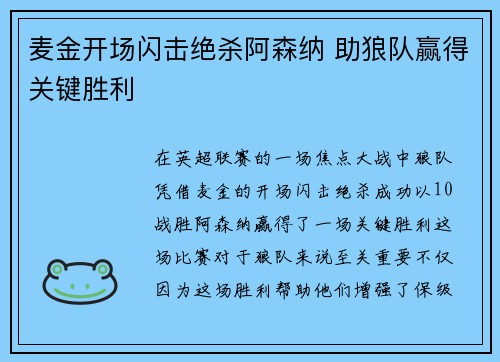 麦金开场闪击绝杀阿森纳 助狼队赢得关键胜利