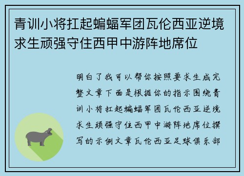 青训小将扛起蝙蝠军团瓦伦西亚逆境求生顽强守住西甲中游阵地席位
