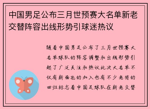 中国男足公布三月世预赛大名单新老交替阵容出线形势引球迷热议 中国男足公布三月世预赛大名单新老交替阵容出线形势引球迷热议