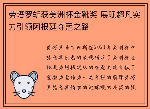 劳塔罗斩获美洲杯金靴奖 展现超凡实力引领阿根廷夺冠之路 劳塔罗斩获美洲杯金靴奖 展现超凡实力引领阿根廷夺冠之路