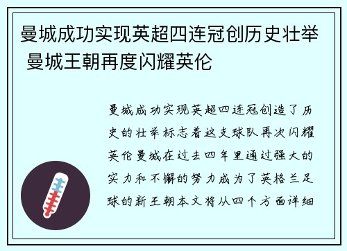 曼城成功实现英超四连冠创历史壮举 曼城王朝再度闪耀英伦 曼城成功实现英超四连冠创历史壮举 曼城王朝再度闪耀英伦
